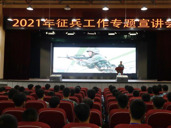 重庆运输职院举行2021年征兵工作专题宣讲