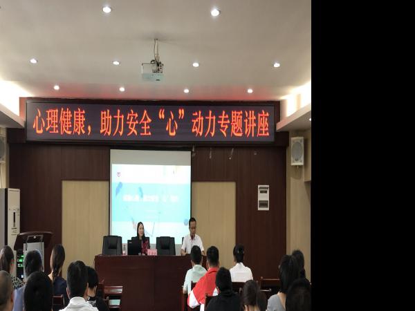 重庆运输职院开展教职工心理健康专题讲座