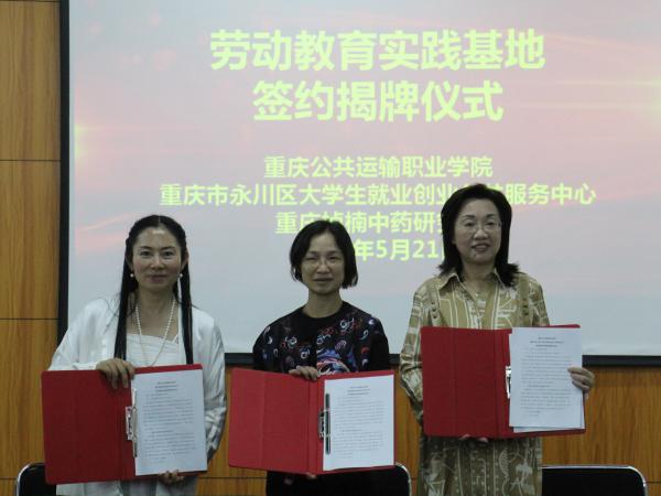 重庆运输职院在永川建立劳动教育实践基地