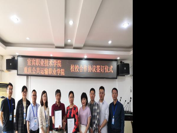 重庆运输职院参加成渝地区双城经济圈职业教育活动周联合启动仪式并与宜宾职院签订合作协议