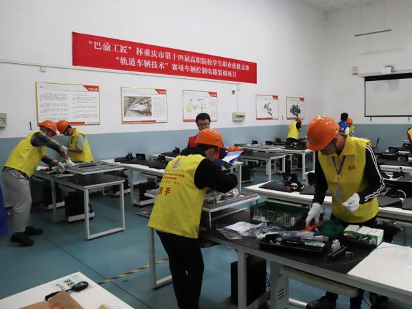 重庆运输职院成功承办“巴渝工匠杯”第十四届高职院校学生职业技能竞赛轨道车辆技术赛项比赛