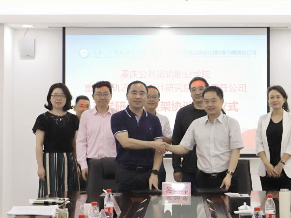 重庆运输职院与重庆轨道交通设计研究院携手深化产学研合作