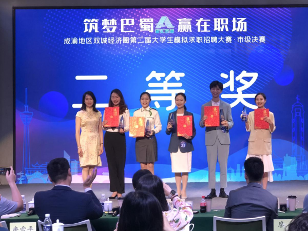 重庆运输职院喜获成渝双城经济圈第二届大学生模拟求职招聘大赛市赛二等奖并晋级大赛总决赛