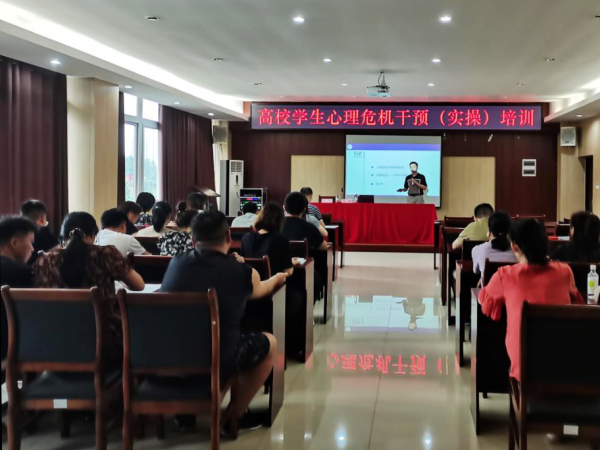重庆运输职院举办高校学生心理危机干预实操培训
