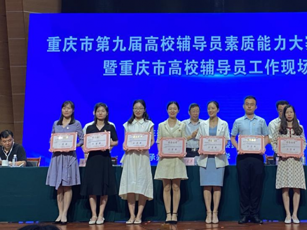 重庆运输职院喜获重庆市第九届高校辅导员素质能力大赛三等奖