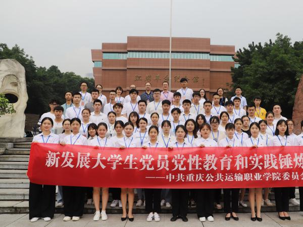 重庆运输职院组织新发展大学生党员参观红岩革命纪念馆