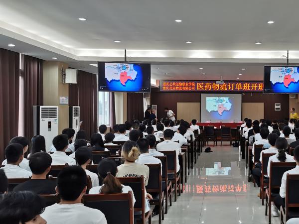 重庆运输职院交运物流医药物流订单班开班 100名学子喜获入职“门票”