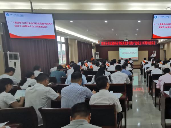 重庆运输职院召开庆祝中国共产党成立100周年座谈会