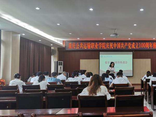 重庆运输职院召开党史学习教育推进会