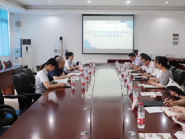 重庆运输职院与重庆保利文投剧院管理公司将携手合作