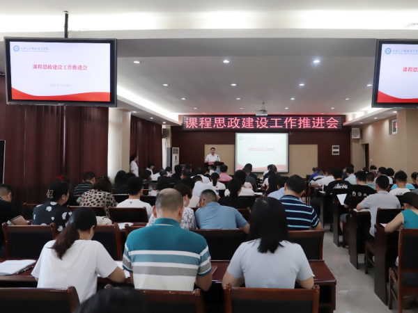 重庆运输职院召开课程思政建设工作推进会