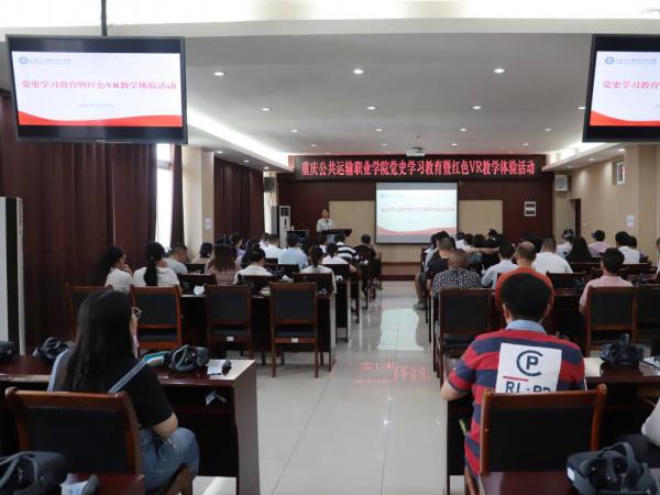 ​重庆运输职院用VR技术激励广大教师担当育人使命
