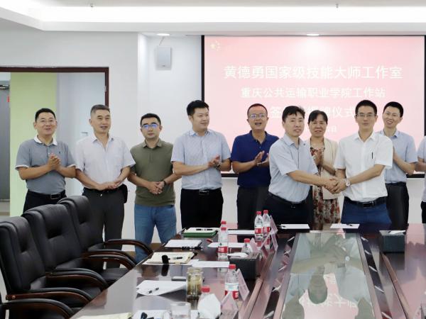重庆运输职院联合企业成立国家技能大师工作室校内工作站