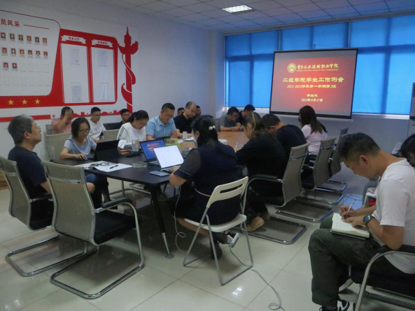重庆运输职院召开2021秋季学期第2次学生工作例会
