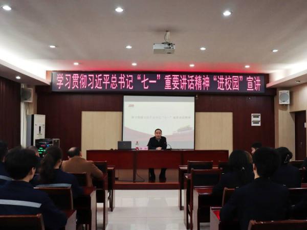 学校党委副书记李灿为交通高级技校师生举办学习贯彻习近平总书记“七一”重要讲话精神“进校园”宣讲