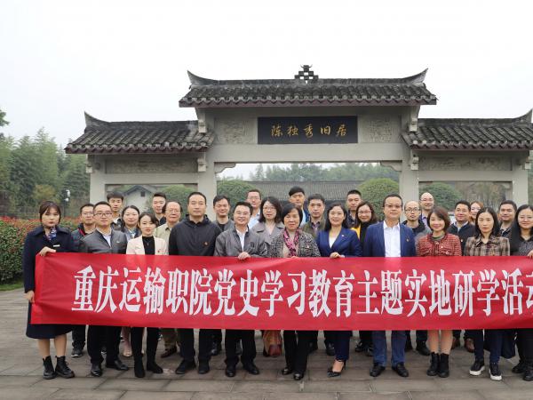 ​重庆运输职院到陈独秀旧居陈列馆举办思政教育基地共建协议签约和实地研学活动