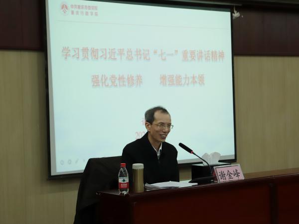 重庆运输职院邀请市委党校谢金峰副校长到校作党史学习教育专题辅导报告