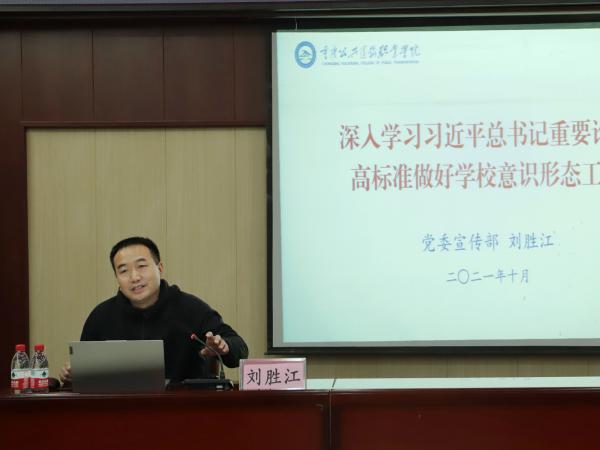 重庆运输职院举办党史学习教育暨党委中心组学习第五次专题辅导