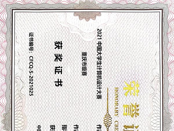 重庆运输职院喜获中国大学生计算机设计大赛市赛一等奖三等奖各1项