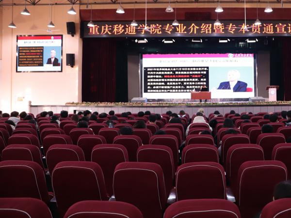 学校举办与重庆移通学院联合培养“3+2”专本贯通人才方案论证和宣讲会
