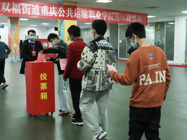 重庆运输职院5000多名师生参加江津区人大换届选举