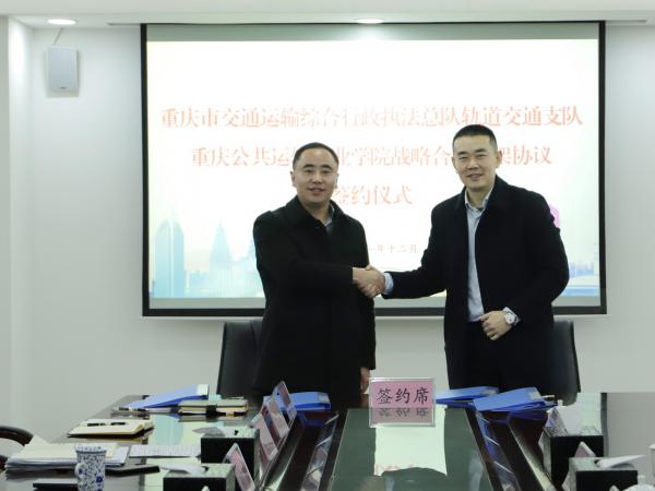 重庆运输职院与重庆交通执法轨道交通支队启动政校战略合作