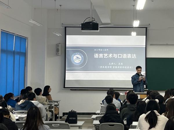 重庆运输职院举办“语言艺术与口语表达”专题讲座