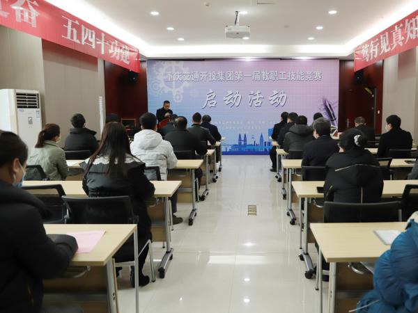 重庆交通开投集团首届教职工技能竞赛在运输职院启动