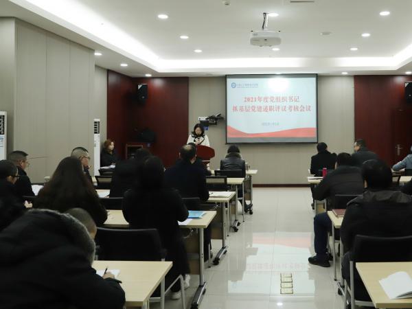 重庆运输职院召开2021年度党组织书记抓基层党建述职评议考核会议