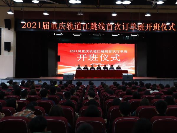 回眸2021③ | 毕业去向落实率超98% 重庆运输职院 交出学生就业工作优异答卷