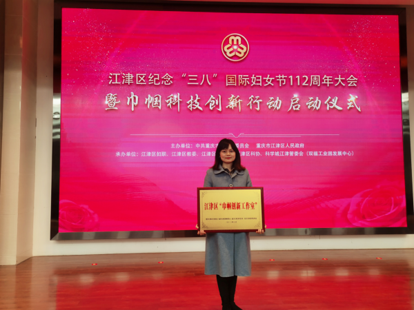 重庆运输职院获评江津区巾帼创新工作室