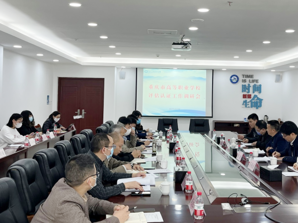 重庆市教育评估院职成教评估所到电子游戏调研