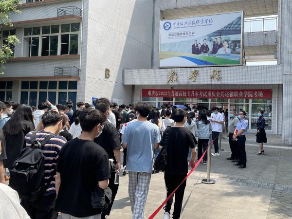 重庆运输职院圆满完成2022年全市高等学校专升本考试考点考务工作