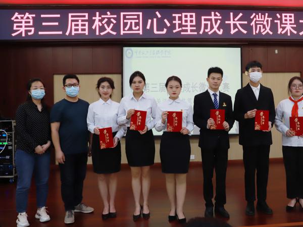 重庆运输职院第三届心理成长微课比赛落幕