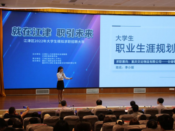 学校获江津区首届大学生模拟求职招聘大赛三等奖