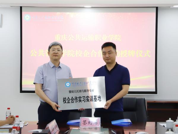 重庆运输职院与4家公共服务与艺术设计企业签署校企合作协议