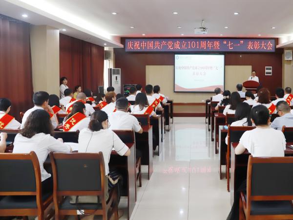 学校召开庆祝中国共产党成立101周年暨“七一”表彰大会