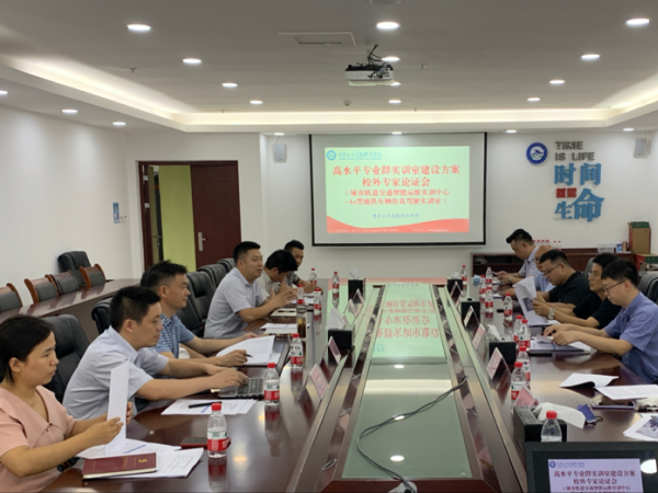 轨道交通学院举行城轨车辆应用技术高水平专业建设委员会研讨会暨人才培养方案论证会