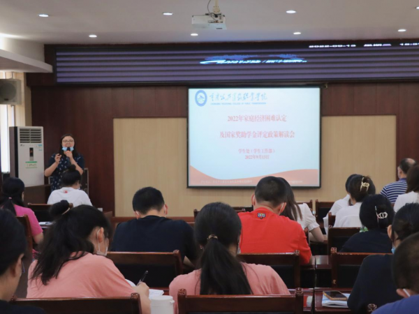 学工部举办家庭经济困难认定暨国家助学金政策专题宣讲活动