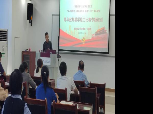 智能装备学院举办青年教师教学能力比赛赛前培训活动