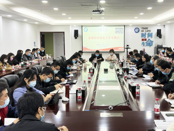 学校召开疫情防控学生工作专题会