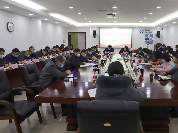 学校召开2023年春季学期开学安全工作会