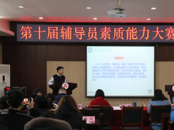 学校第十届辅导员素质能力大赛落幕