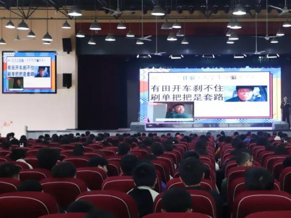 学校举行反电信网络诈骗宣讲会