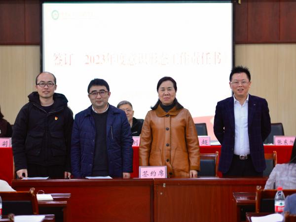 学校召开2023年党建工作暨党风廉政建设和反腐败工作会议