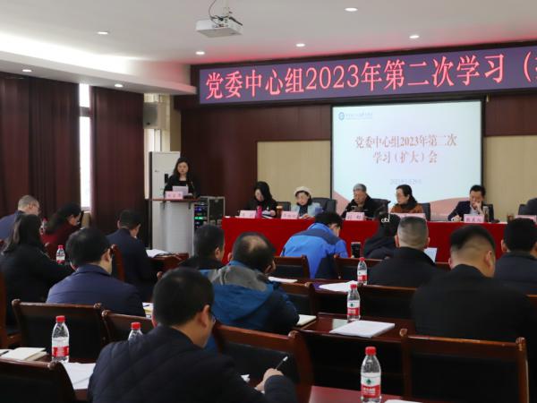 学校召开党委中心组2023年第二次学习（扩大）会