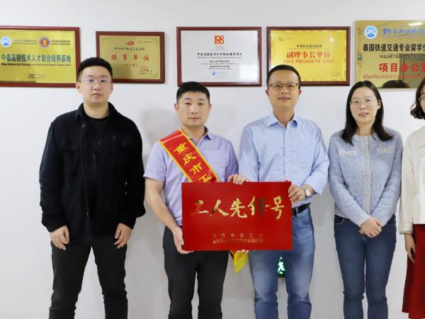 喜报！重庆运输职院这个团队获评“重庆市工人先锋号”