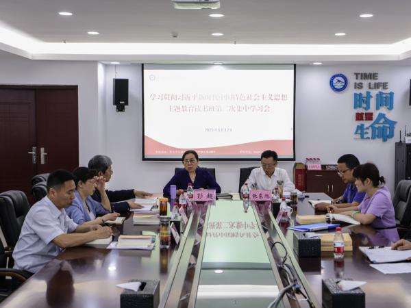 学校举行主题教育读书班第二次集中学习