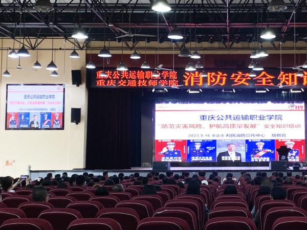 学校举办消防安全知识培训