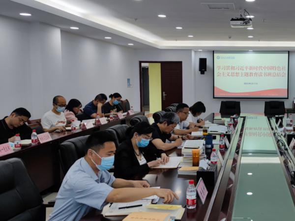 学校举行主题教育读书班总结会